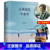 [正版]书店让我留在你身边 从你的全世界路过 爱情情感小说 狗狗梅茜暖心故事集 全新装帧 青春励志文学书 睡前暖心故事
