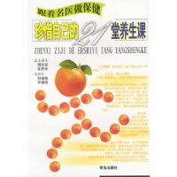 正版新书]跟着名医做保健--珍惜自己的21堂养生课周文泉 刘晓艳9