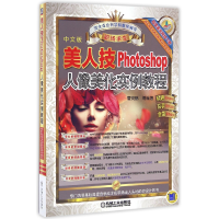 音像美人技(中文版Photoshop人像美化实例教程)编者:曹茂鹏