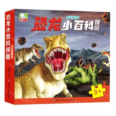 [N]大灭绝时代/恐龙小百科拼图-9787572807091