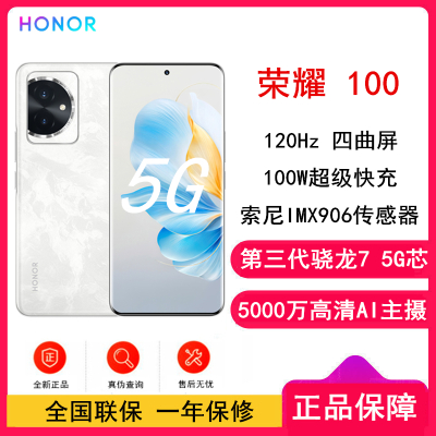 荣耀100 月影白 16GB+512GB 单反级主摄 120Hz四曲屏 第三代骁龙7 5G芯 立体声双扬声器 OIS光学防抖 5G拍照时尚手机