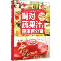 正版新书]喝对蔬果汁.健康百分百萧千祐9787553738475