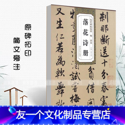 唐寅落花诗帖价格 唐寅落花诗帖最新报价 唐寅落花诗帖多少钱 苏宁易购