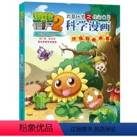 [正版]植物大战僵尸2武器秘密之你问我答科学漫画沙漠与雨林卷 动漫卡通科普百科6-9-12岁小学生读物卡通动漫小人书连