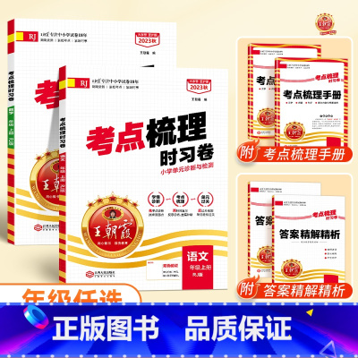 [热卖推荐!] 语文+数学(人教版) 六年级下 [正版]考试重点梳理时习卷一年级二年级三四五六年级上册下册试卷测试卷语文