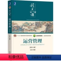 [正版]运营管理 第6版