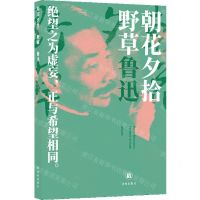 [N]朝花夕拾野草-9787544798204