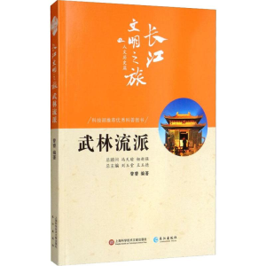 [M]武林流派-9787549265336