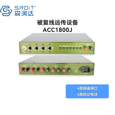 SRDIT森润达 被复线远传EDSL被覆线远传SHDSL网络延长器ACC1800J-(4W4F4P)桌面式