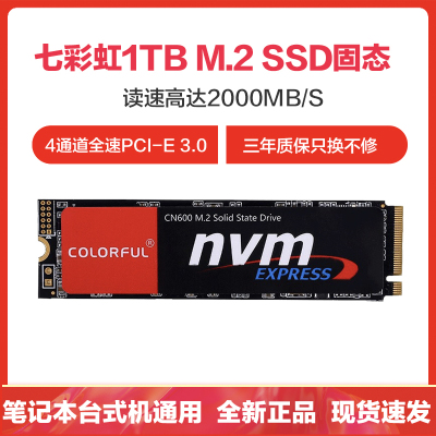 七彩虹1TBM.2NVMESSD固态硬盘台式机笔记本电脑硬盘CN6001TBM.2硬盘台式电脑固态硬盘