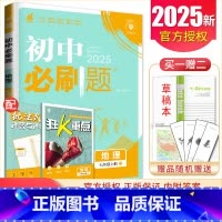 七年级上册地理人教版 七年级上 [正版]2025初中七年级上册下册语文数学英语历史生物地理道德与法治 上册任选同步初一课