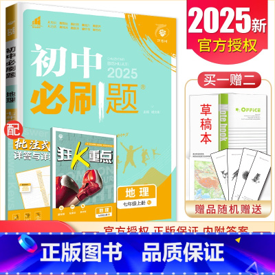 七年级上册地理人教版 七年级上 [正版]2025初中七年级上册下册语文数学英语历史生物地理道德与法治 上册任选同步初一课