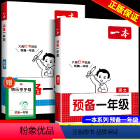 ⭐[99%家长选择]语文+数学(赠英语入门书)全国通用 小学通用 [正版]2024预备一年级语文数学英语幼小衔接幼升小同