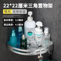 免打孔卫生间三角置物架浴室墙角转角壁挂洗澡太空铝厕所收纳架子 三维工匠 哑光三层三角架加大款浴室置物架