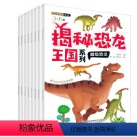 揭秘恐龙王国系列[三叠纪追踪等8册] [正版]恐龙贴纸贴贴画贴画书 全8册 儿童专注力训练贴纸书2-3-4-5-6岁以上