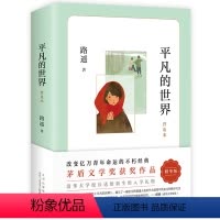 [八下选读]平凡的世界 [正版]经典常谈和钢铁是怎样炼成的人民教育出版社傅雷家书八年级下册原著无删减初二配套阅读书目朱自