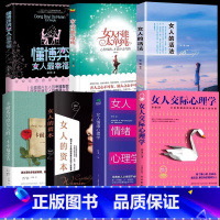[7册]女性智慧谋略 [正版]懂博弈的女人幸福+做个内心强大的女人 恋爱做学会博弈玩转情场女性心理学书籍博弈论的诡计全集