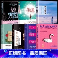 [7册]女性智慧谋略 [正版]懂博弈的女人幸福+做个内心强大的女人 恋爱做学会博弈玩转情场女性心理学书籍博弈论的诡计全集