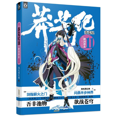 [M]莽荒纪-9787807698296