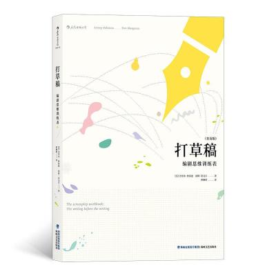 正版新书]打草稿:编剧思维训练表(美)杰里米?鲁滨逊//汤姆?蒙