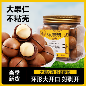 虎牙哥哥夏威夷果300g奶油味罐装新货薄壳坚果零食