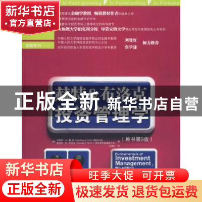 正版 赫特&布洛克投资管理学 [美]杰弗里·A.赫特[GeoffreyA.Hirt]