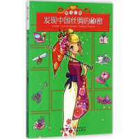 音像发现中国丝绸的秘密