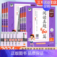 积累与默写+阅读真题60篇+句式训练大全 五年级上 [正版]53基础练小学语文阅读真题60篇阅读真题100篇全一册通用版