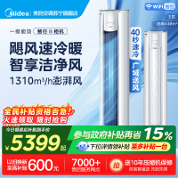 美的(Midea)空调立式柜机智行2代大3匹家用一级能效变频冷暖客厅省电智能空调官方正品KFR-72LW/N8YH2-1