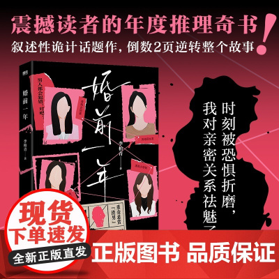 婚前一年 颠覆认知的“渣男型人格”。一场谎言与欲望编织的