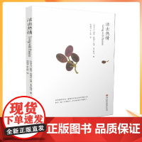 正版 活出热情[加拿大]戴维·瑞斯比,仙蒂·麦卡特尼/著 深圳报业集团出版社