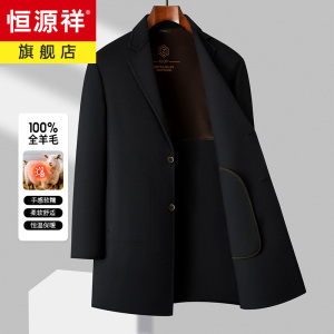 恒源祥纯羊毛双面呢大衣男装中长款风衣休闲羊毛高端外套保暖西装