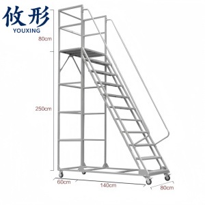 攸形 移动登高梯