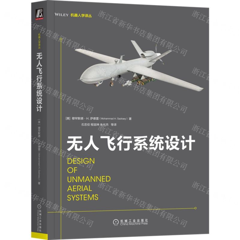 [N]无人飞行系统设计/机器人学译丛-9787111711513