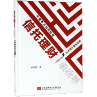 音像信托理财轻松学(精)武跃强