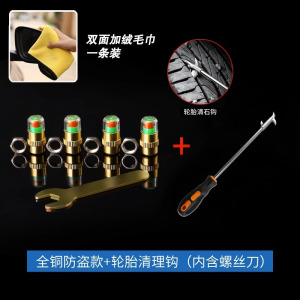 [补贴10%]汽车轮胎气门嘴帽胎压帽监测帽防盗气嘴真空胎通用摩托气嘴气门芯