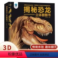 揭秘恐龙立体翻翻书 [正版]揭秘恐龙世界儿童3d立体书翻翻书立体书恐龙三岁儿童幼儿书籍3-6-10岁婴儿书2岁立体绘本0