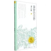 [N]幽静的田野/硬笔楷书描临本/经典诗歌-9787571208684