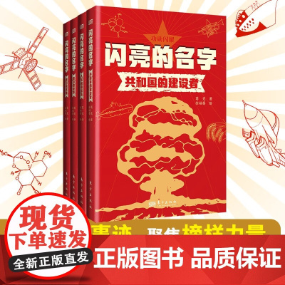 闪亮的名字 全4册 10岁+ 葛竞 著 儿童文学