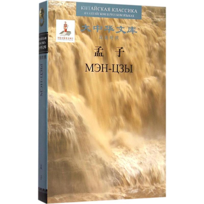 醉染图书孟子9787020071784