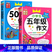 小学生五年级作文2册 小学通用 [正版]小学生五年级作文彩图版小学生500字作文作文素材大全