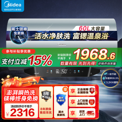 美的(Midea)60L电热水器免换镁棒3200W节能速热储水式F60-32Q5S(HE)
