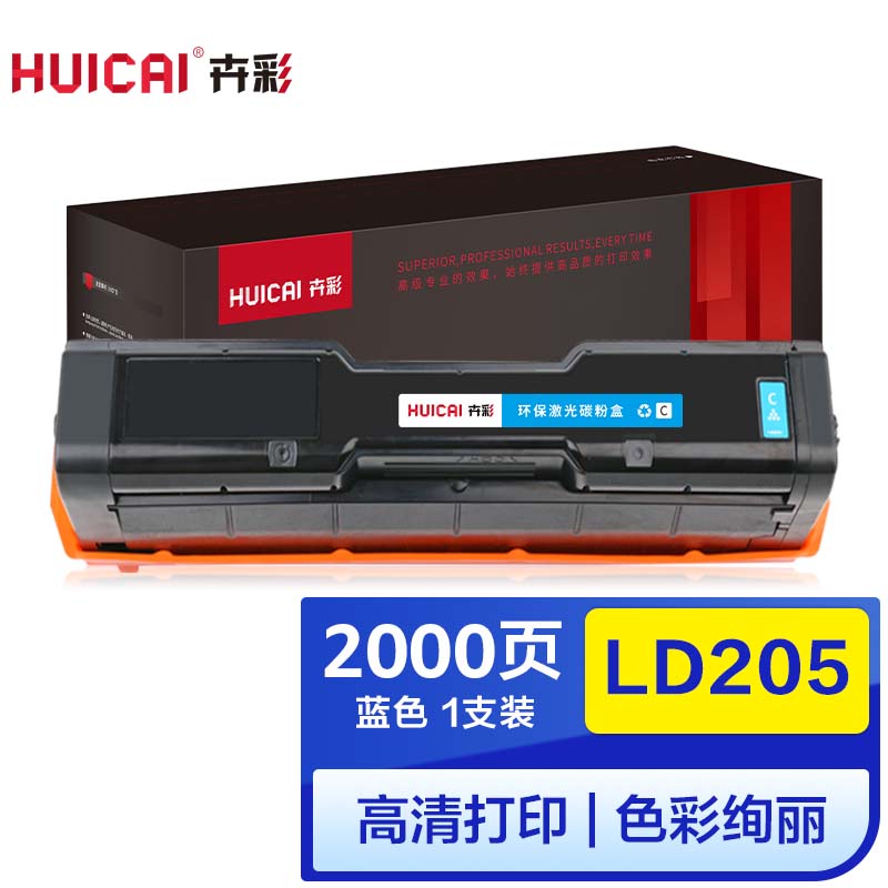 卉彩LD205蓝色硒鼓适用联想CS2010DW粉盒CF2090DWA打印机硒鼓碳粉盒墨盒