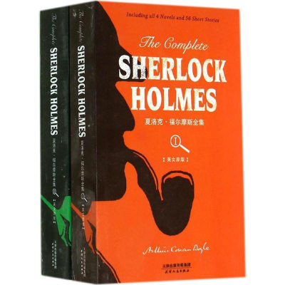[M]夏洛克.福尔摩斯全集(英文原版.套装上下册)-9787201088471