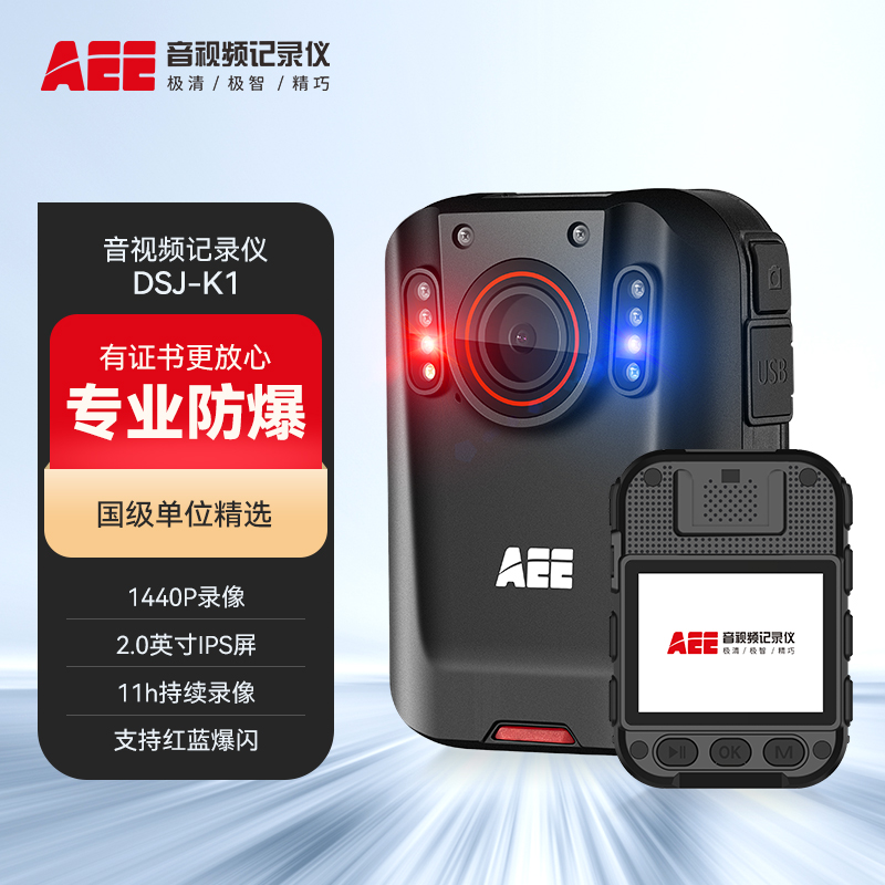 AEE记录仪DSJ-K1 1440P高清红外夜视12小时续航便携随身16G