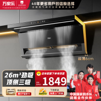 万家乐 K7R2抽油烟机 26立方大吸力顶侧 6cm超薄平嵌自调风量烟灶联动挥手自清洗