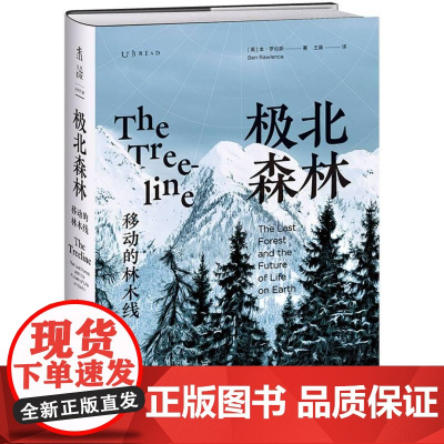 极北森林移动的林木线 英本罗伦斯海峡书局出版社