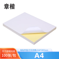 章楷 打印纸A4不干胶 100张/包