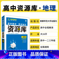 地理 高中通用 [正版]2025高中资源库基础知识手册大全新高考复习考点讲解数学英语文历史政治地理生物化学物理高一二轮高