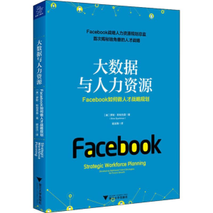 [M]大数据与人力资源 Facebook如何做人才战略规划-9787308191913